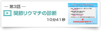 関節リウマチの診断